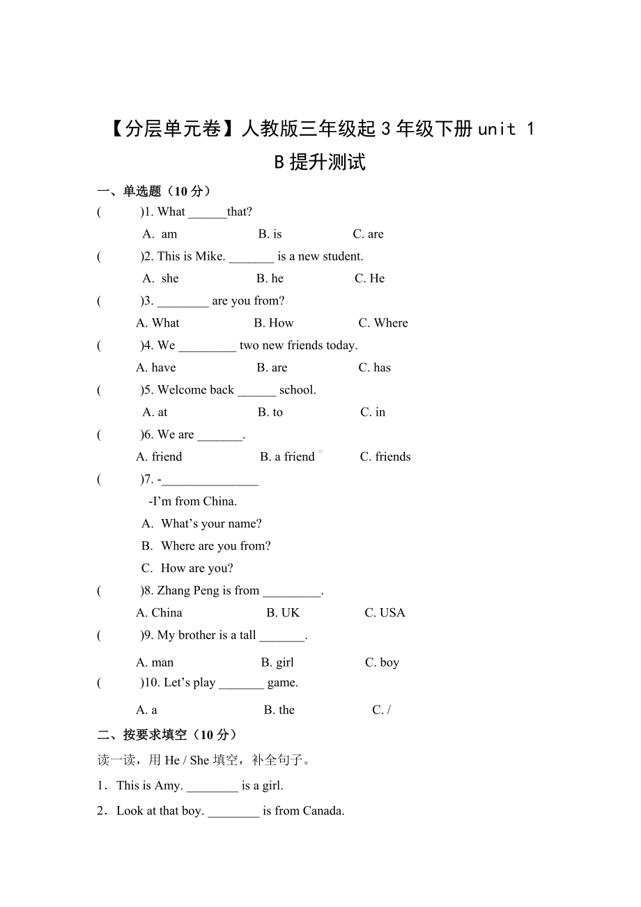 人教PEP版英语三年级下册（分层单元卷）unit 1B提升测试（有答案）.docx_第1页