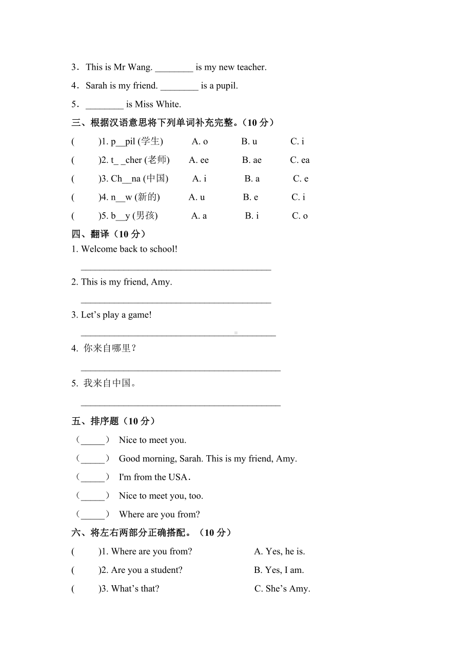 人教PEP版英语三年级下册（分层单元卷）unit 1B提升测试（有答案）.docx_第2页