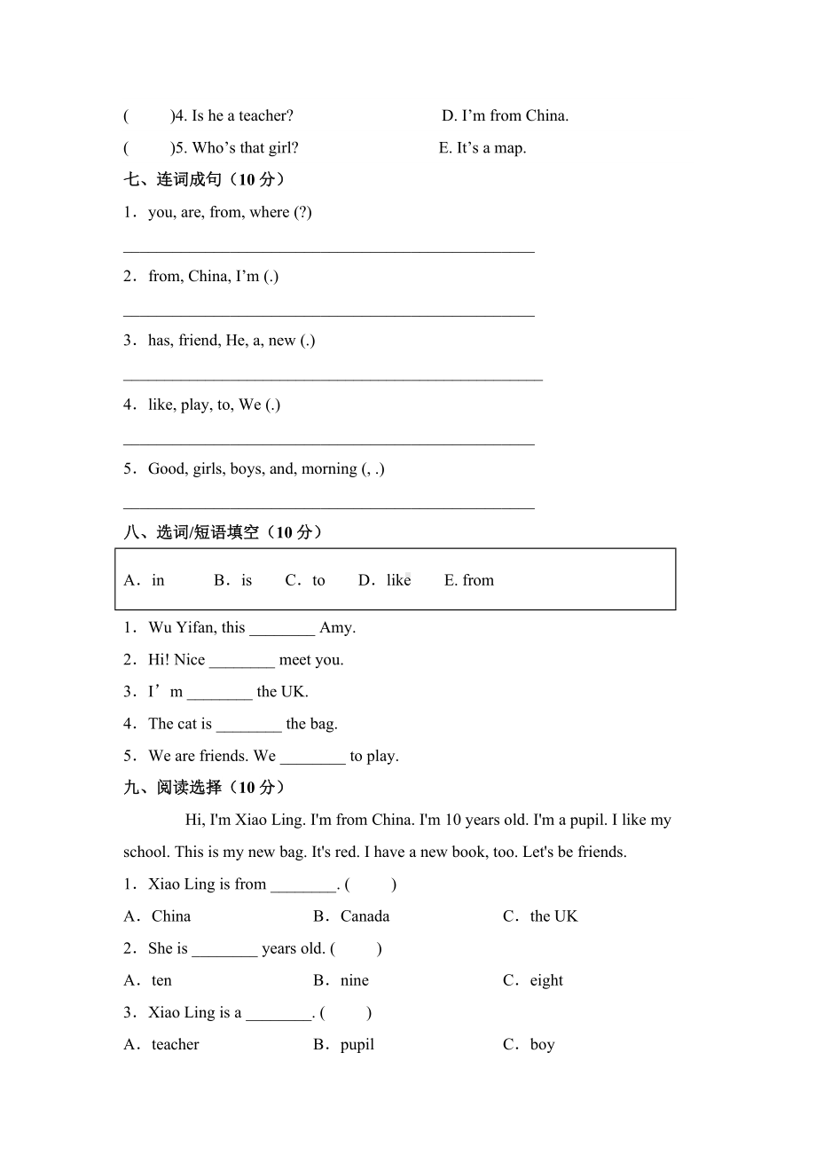 人教PEP版英语三年级下册（分层单元卷）unit 1B提升测试（有答案）.docx_第3页