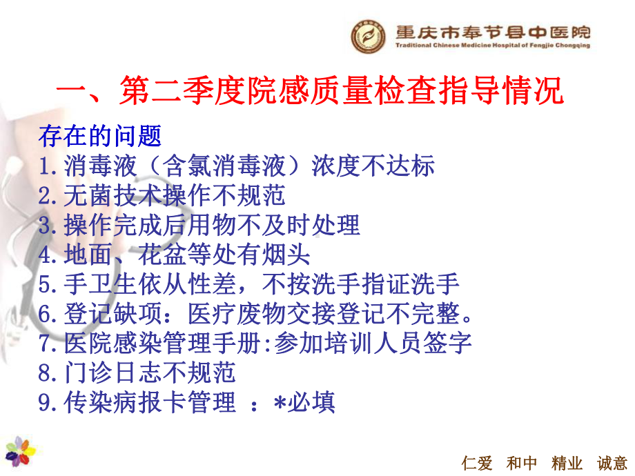 院感管理委员会会议课件.ppt_第2页