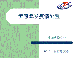 防护服穿脱流程课件.ppt