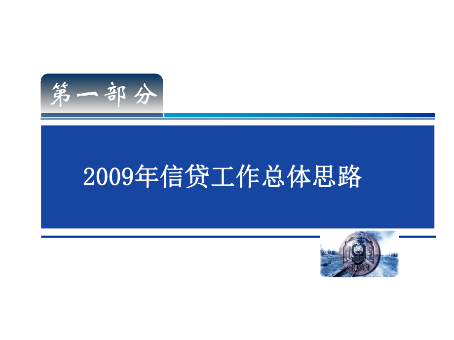 银行授信分析-行业投向政策课件.ppt_第3页