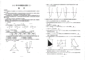 江苏南京市联合体2022届中考数学二模试卷及答案.pdf