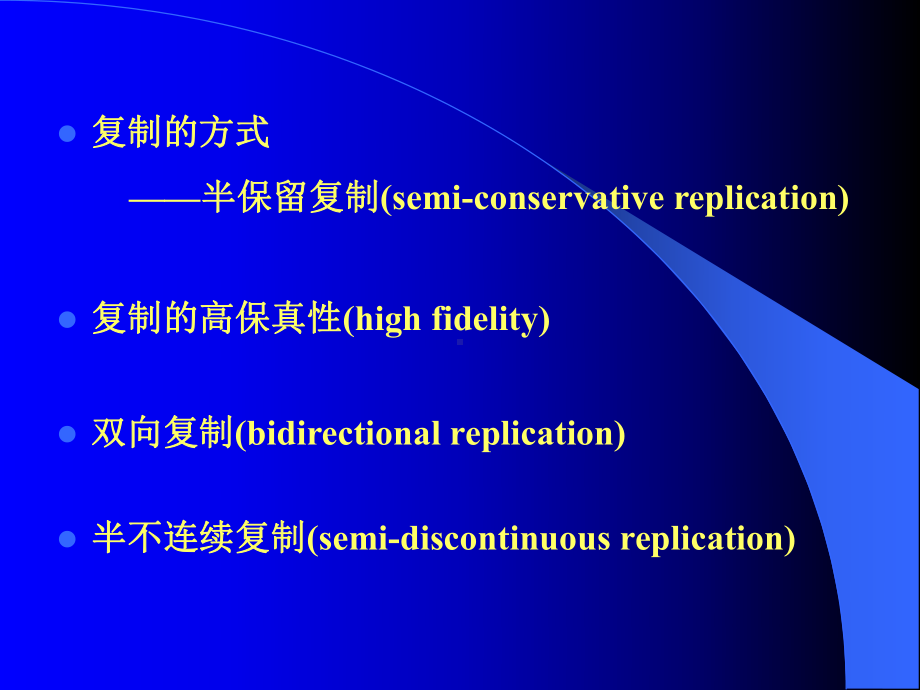 DNA生物合成.ppt课件.ppt_第2页