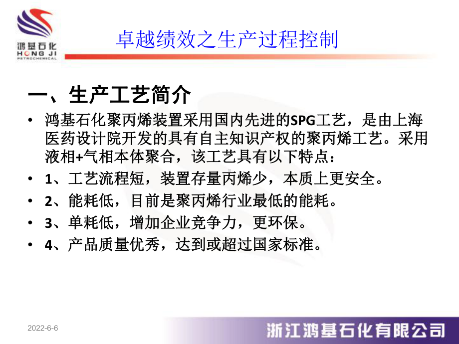 生产过程控制课件.ppt_第3页