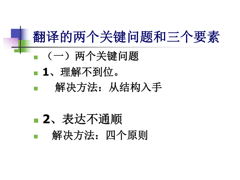 管理类联考翻译1--技巧综述课件.ppt_第2页