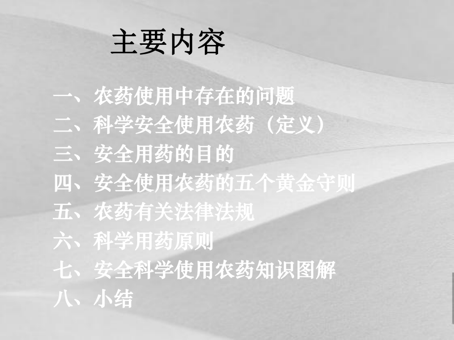 农药安全科学使用技术教程课件.ppt_第3页