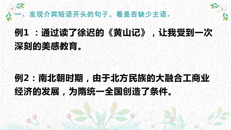 2022届高考语文三轮复习梳理：病句辨析练习课件29张.pptx_第3页