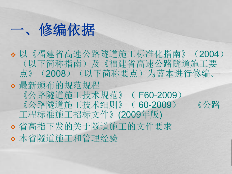 高速公路隧道施工标准化手册课件.ppt_第2页