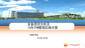 设备现状分析及课件.ppt