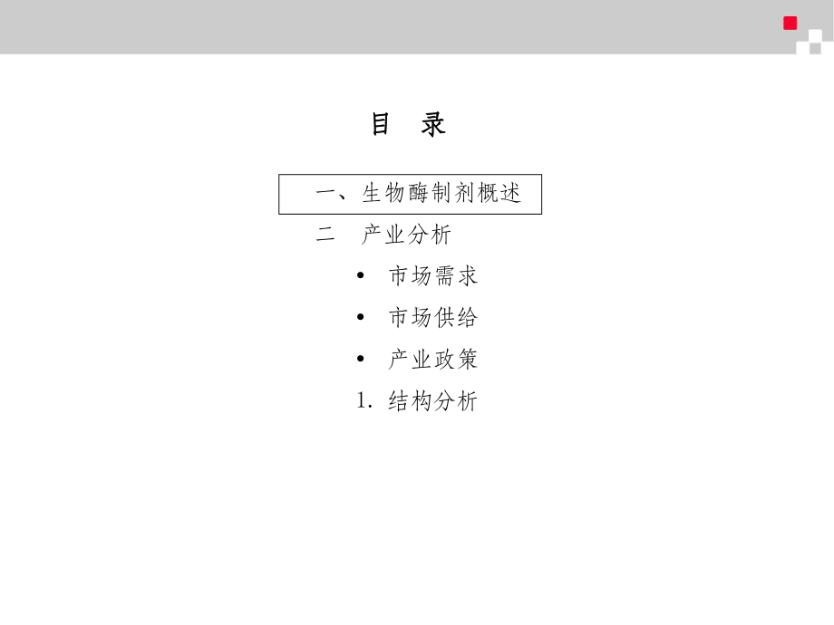 生物酶行业分析报告课件.ppt_第2页