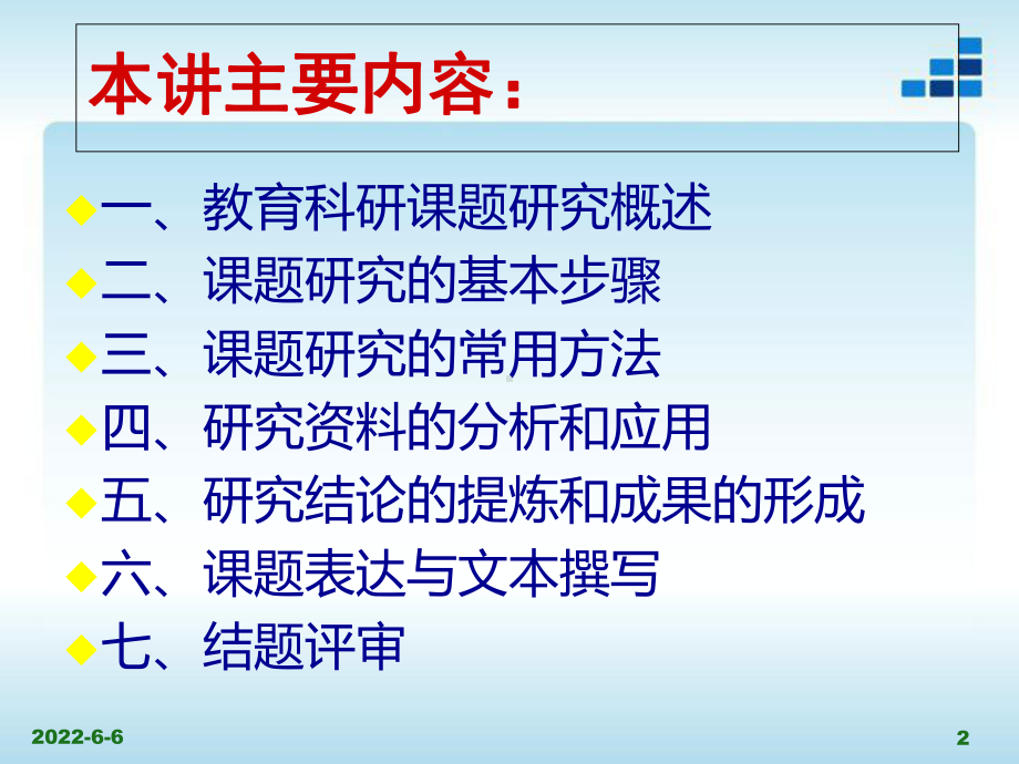 高中教师如何开展课题研究课件.ppt_第2页