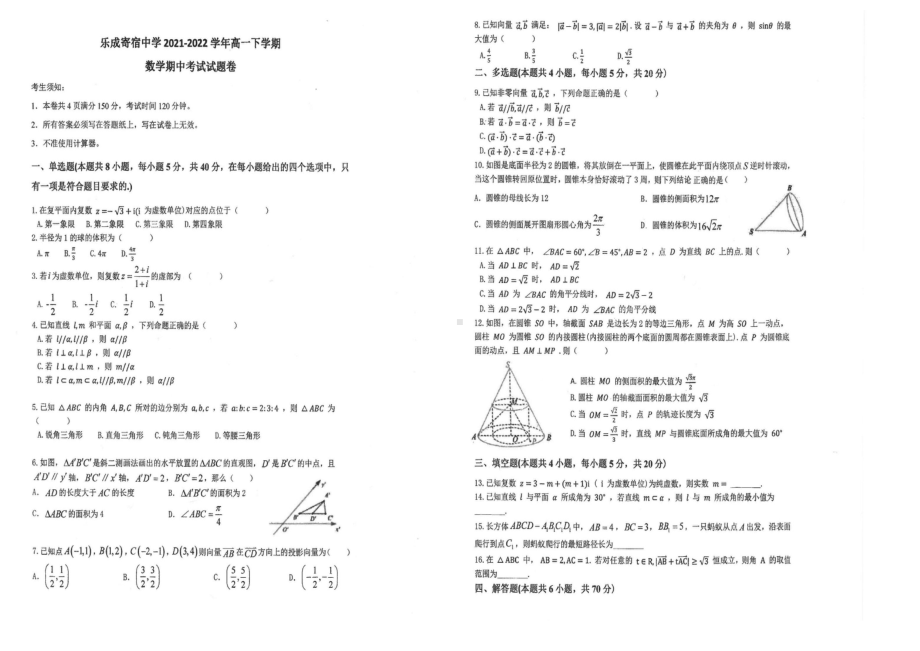 浙江省衢州市乐成寄宿有限公司2021-2022学年高一下学期期中考试数学试卷.pdf_第1页