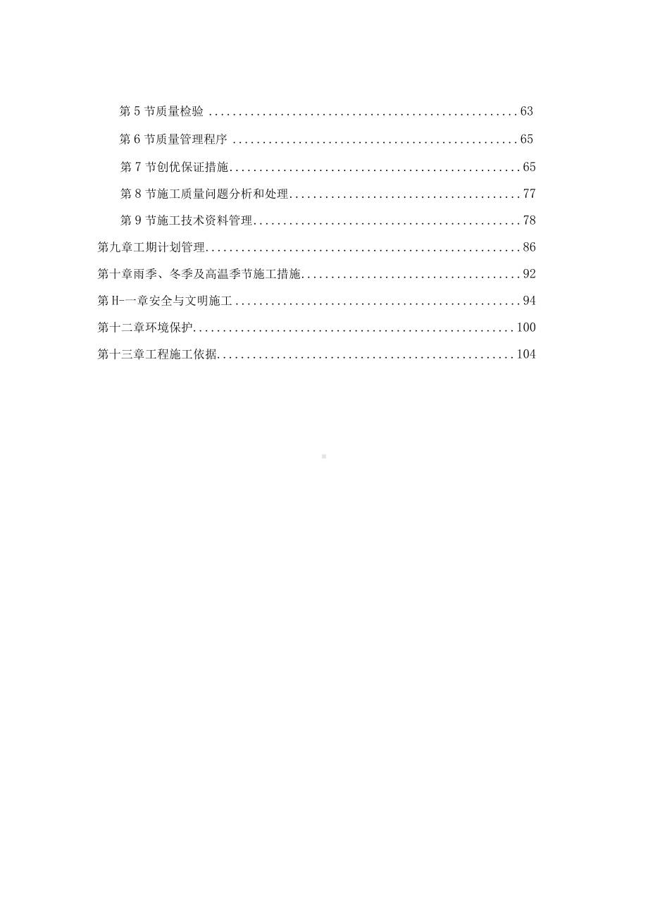 机电设备安装施工组织设计.docx_第2页