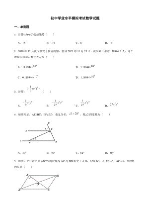 陕西省宝鸡市初中学业水平模拟考试数学试题三及答案.docx