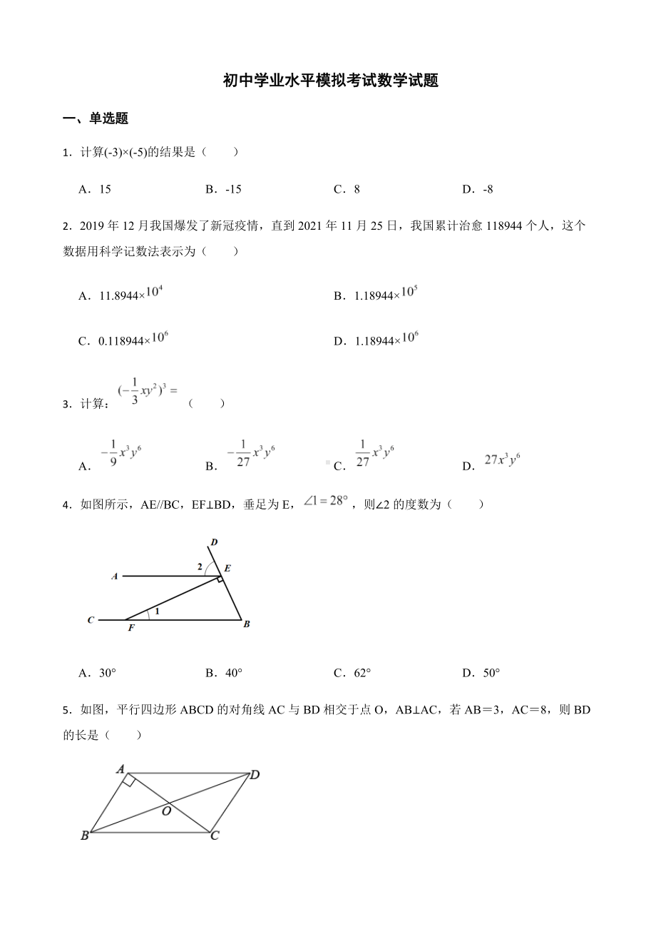 陕西省宝鸡市初中学业水平模拟考试数学试题三及答案.docx_第1页