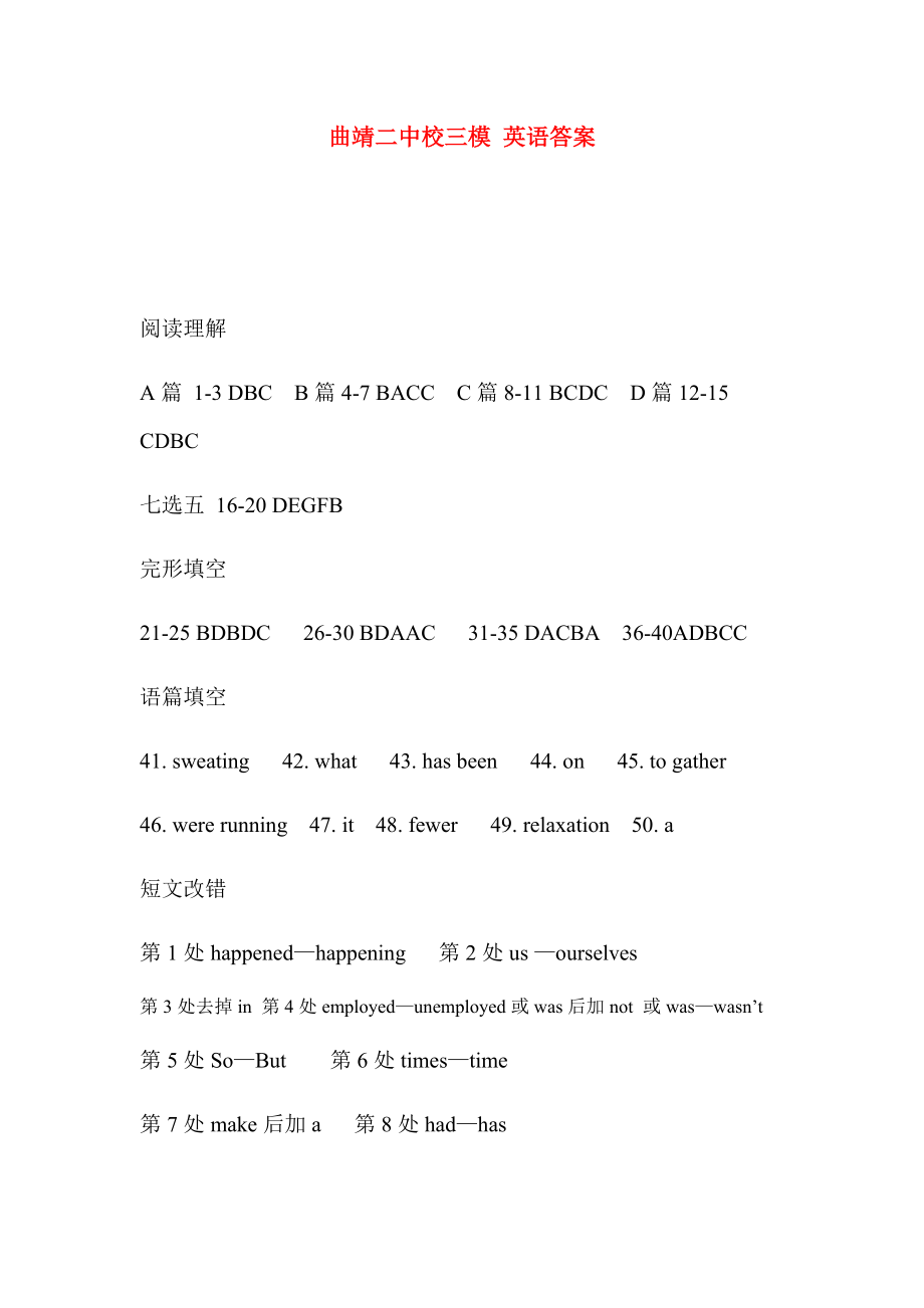 云南省曲靖市第二中学2022届高三模拟考试英语试题（三模）（含答案）.rar