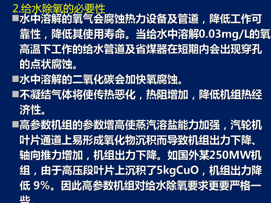 给水除氧系统课件.ppt_第3页