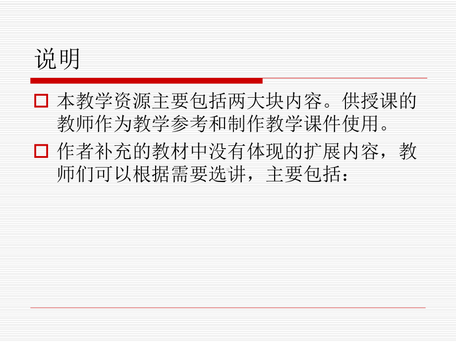 《康乐服务及管理》教学资源课件.ppt_第2页