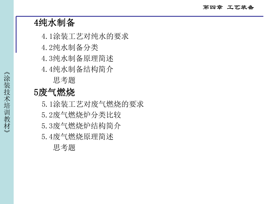 11涂装教材(辅助设备)课件.ppt_第3页