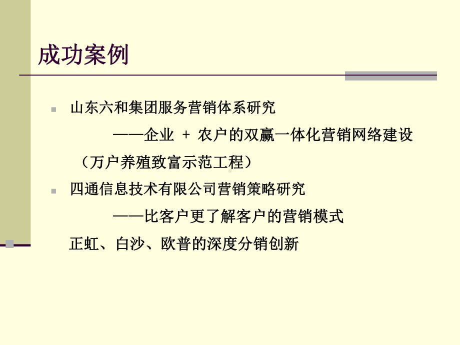 12分销渠道策略课件.pptx_第3页