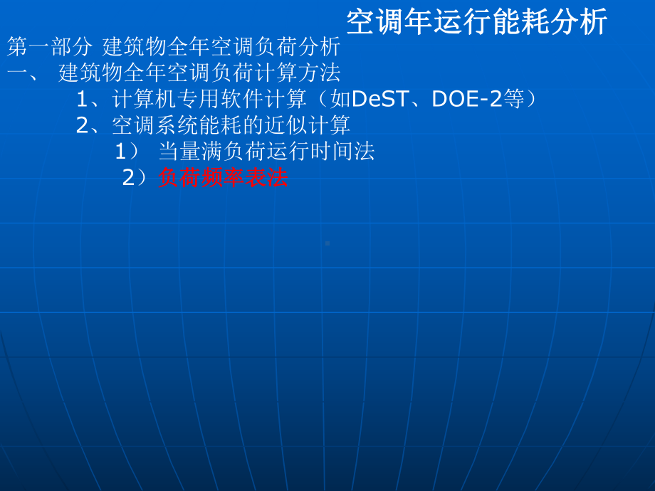 空调能耗分析课件.ppt_第3页