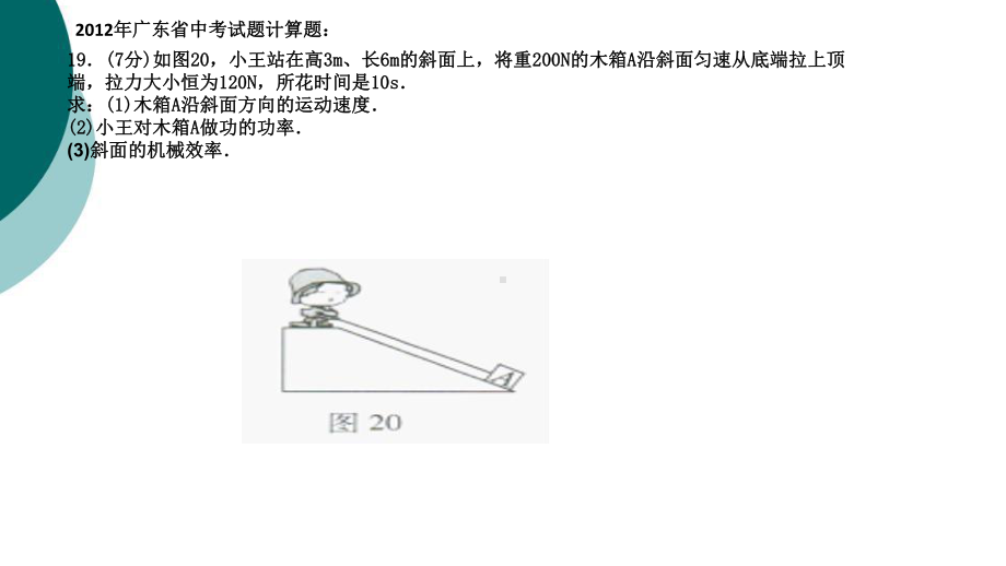 近5年广东中考物理试题计算题课件.ppt_第1页