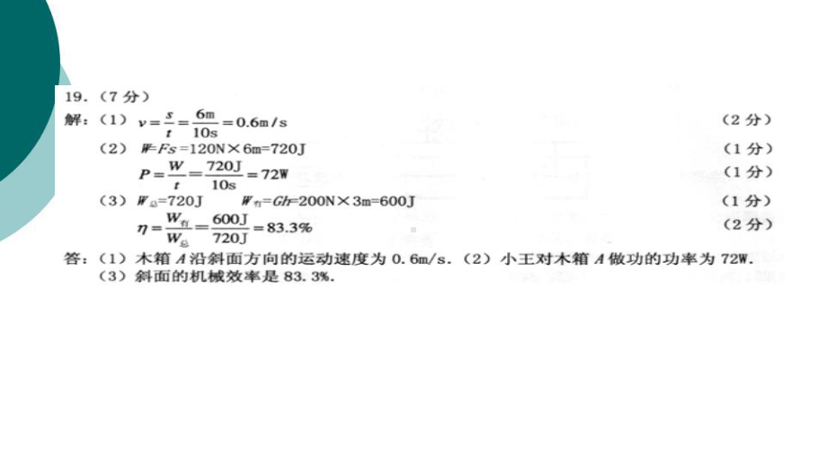 近5年广东中考物理试题计算题课件.ppt_第2页