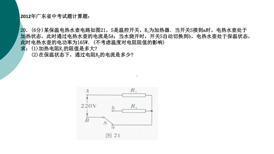 近5年广东中考物理试题计算题课件.ppt_第3页