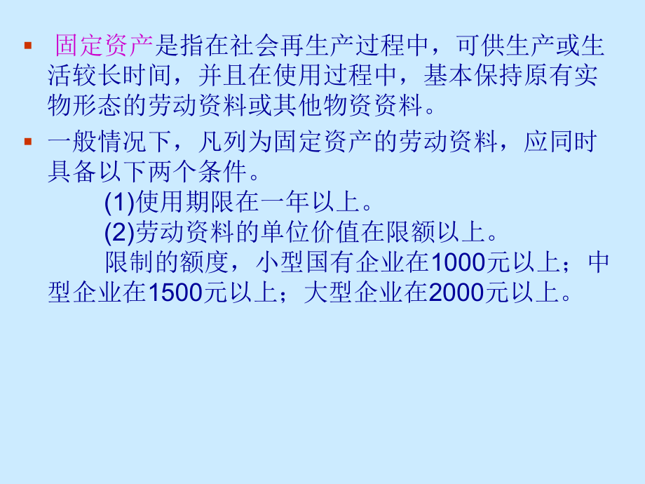 第一章-基本建设工程项目与管理基本知识.课件.ppt_第3页