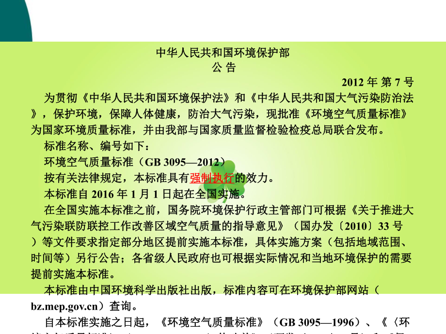 环境空气质量标准和AQI课件.ppt_第2页