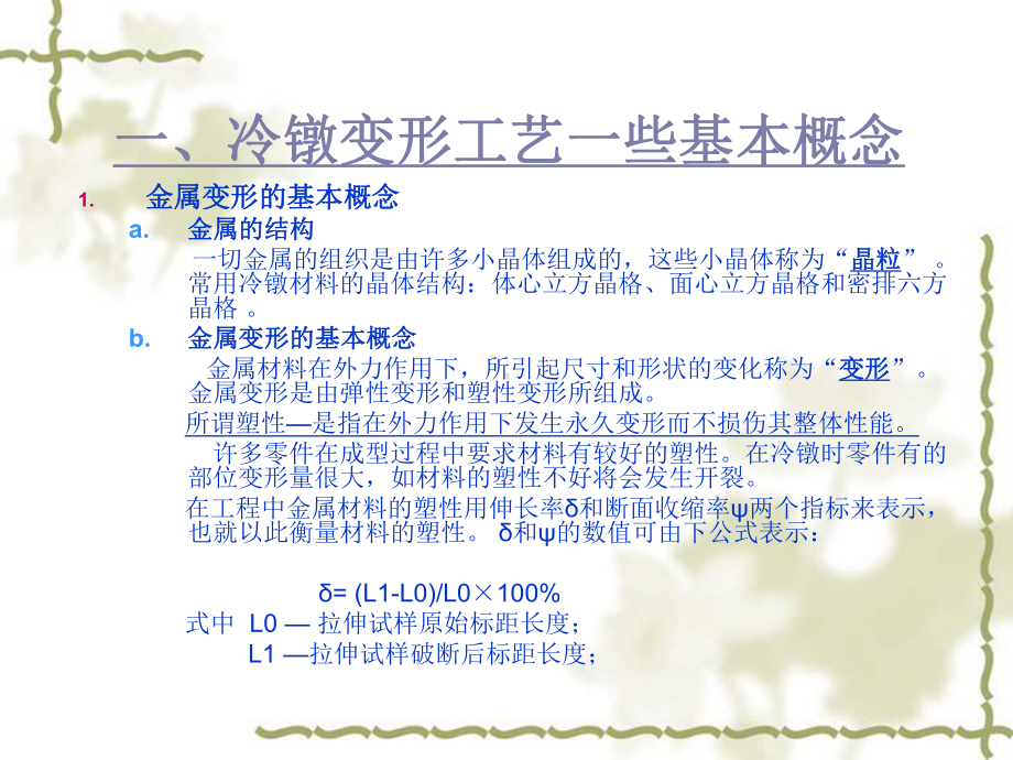 冷镦工艺与模具设计课件.ppt_第2页