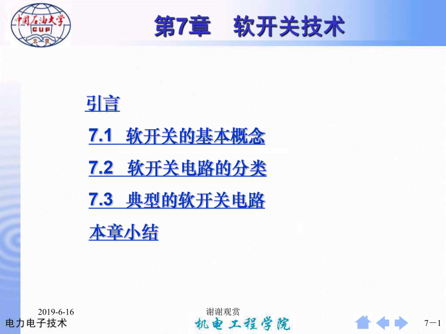 第7章-软开关技术课件.ppt_第1页