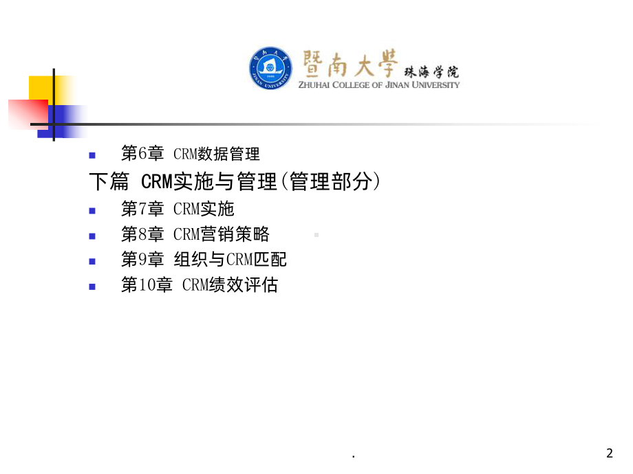 客户关系管理第3章课件.ppt_第2页