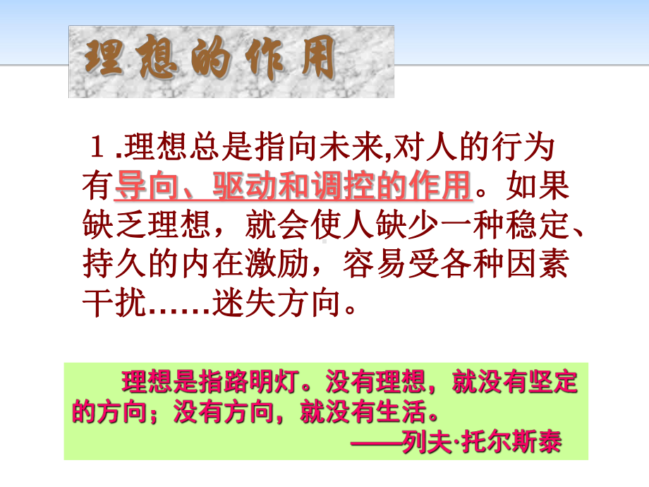 最新初高中学生新学期开学关于理想前途信念励志的主题班会课件PPT.pptx_第3页