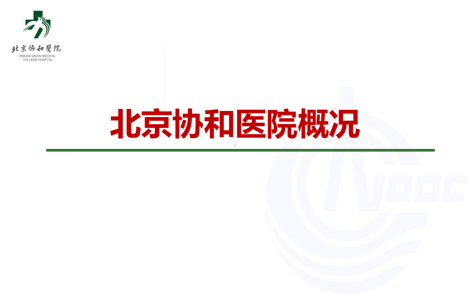 设备运行管理在医院能源管理中的应用课件.ppt_第3页