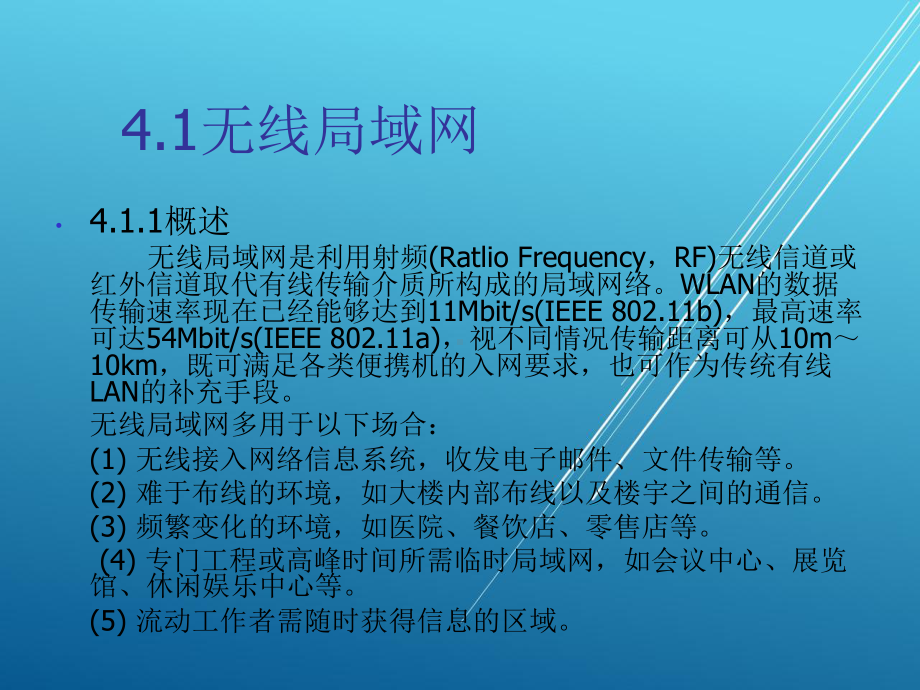 物联网通信技术第4章-中远距离无线通信技术课件.ppt_第2页