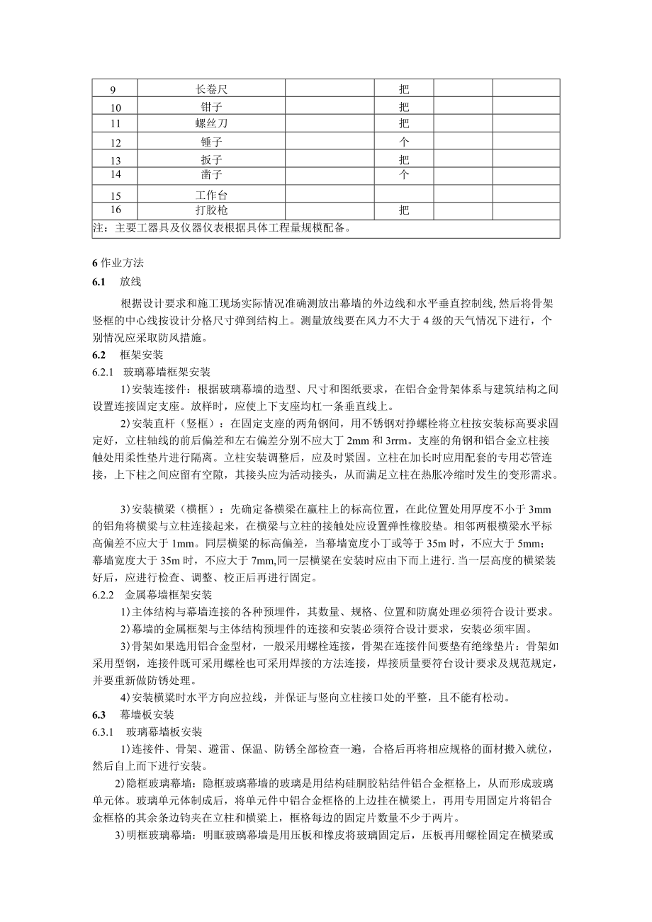 幕墙工程作业指导书.docx_第3页