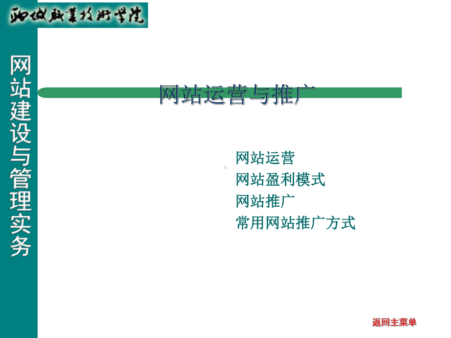 网站运营与推广共37页PPT资料课件.ppt_第1页