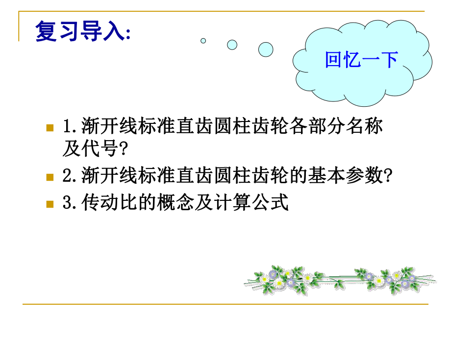 标准直齿圆柱齿轮几何尺寸计算课件.ppt_第3页