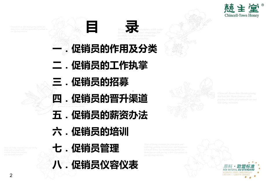 长期促销员手册模板课件.ppt_第2页