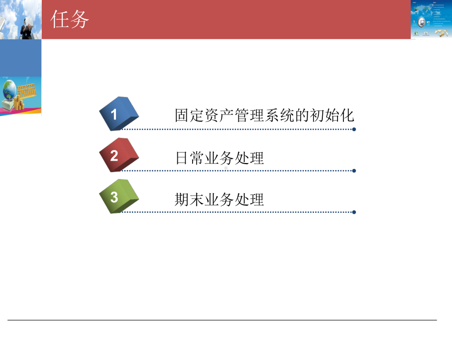 用友ERP财务管理系统项目化实训教程项目五课件.ppt_第2页