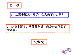 要在记叙文中描绘出波澜起伏的故事情节课件.ppt