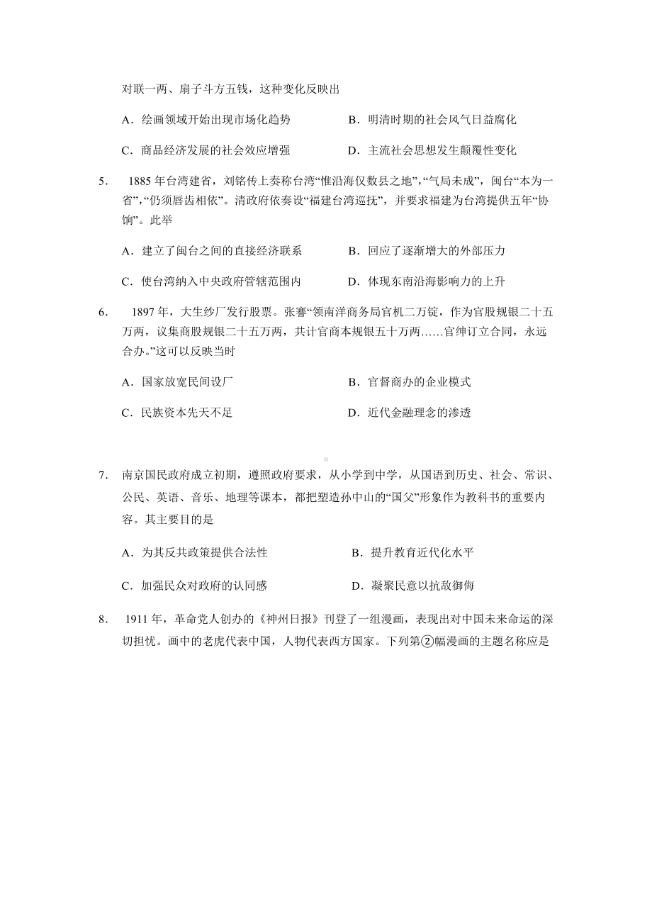 2022届广东省六校高三下学期第六次联考历史试题（含答案）.docx_第2页