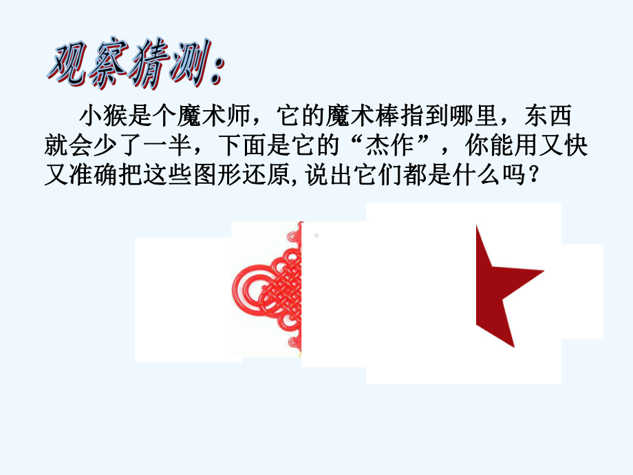 《15翻折与轴对称图形》-PPT课件.ppt_第2页