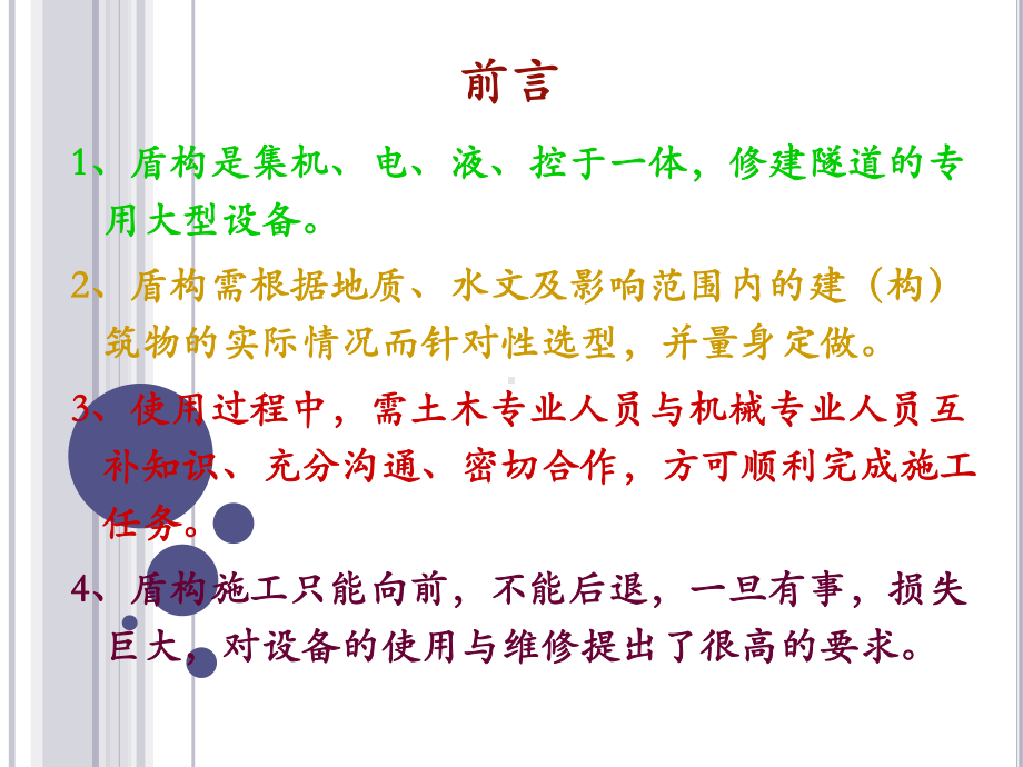 盾构机使用及维护课件.ppt_第2页