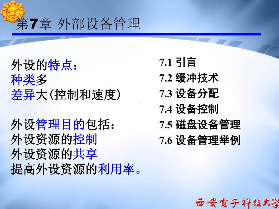 第7章设备管理-共64页PPT资料课件.ppt_第2页