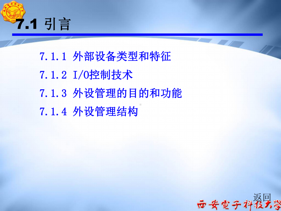 第7章设备管理-共64页PPT资料课件.ppt_第3页