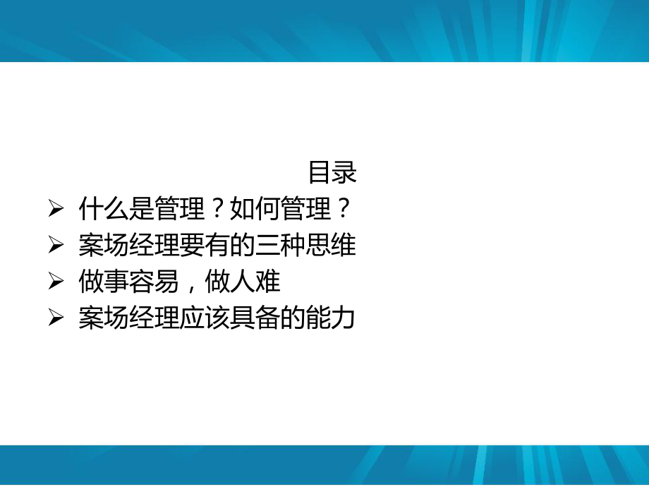 销售经理培训资料课件.ppt_第2页