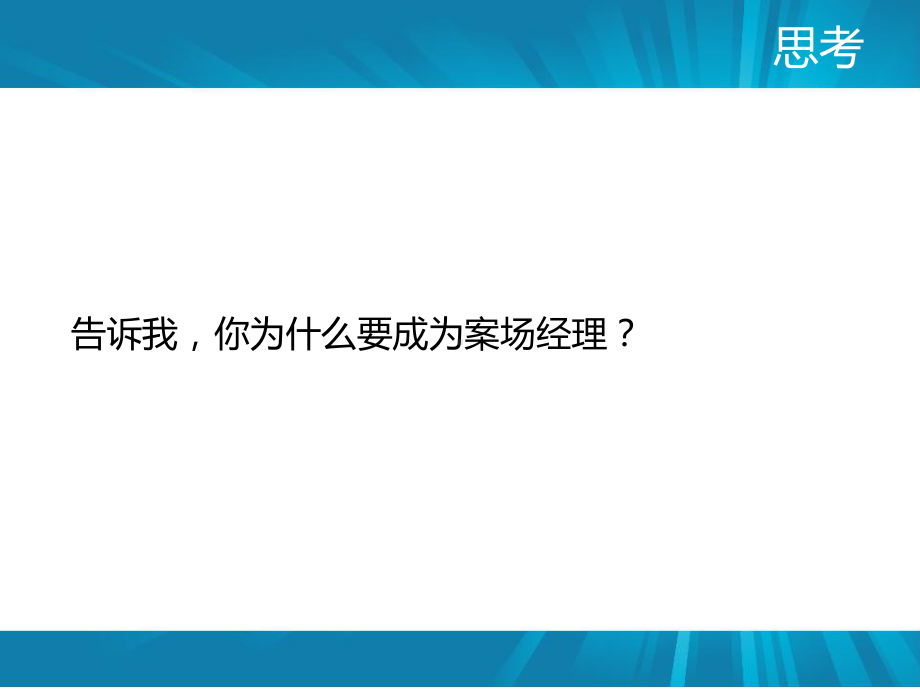 销售经理培训资料课件.ppt_第3页